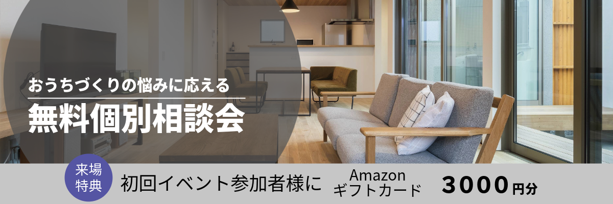 無料個別相談会
