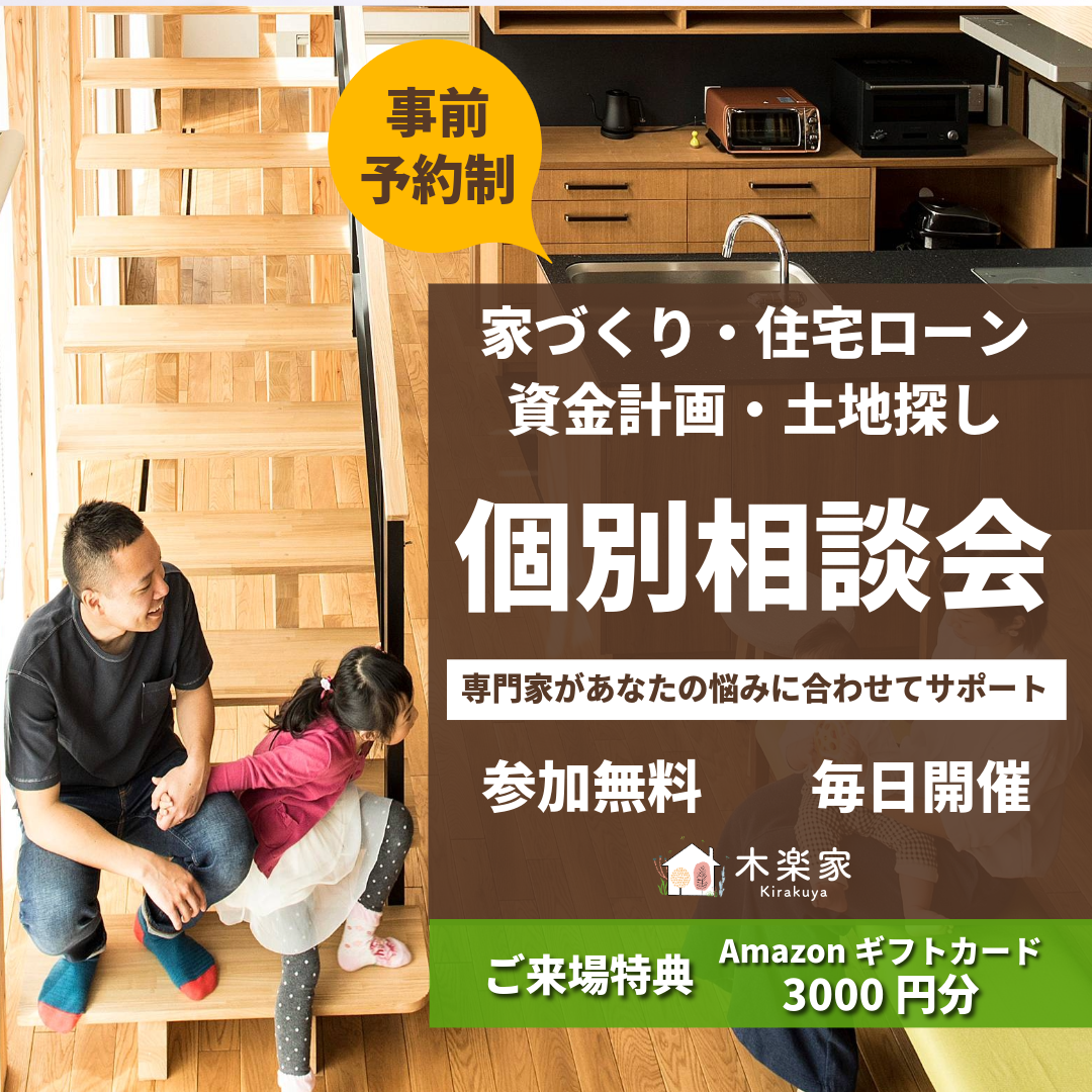 個別相談会