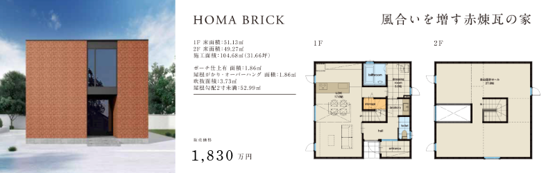 HOMA brick