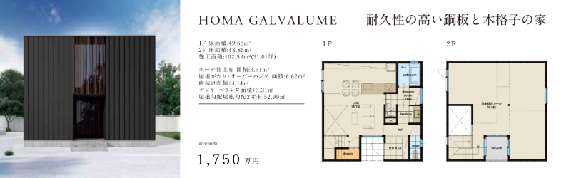HOMA galvalume