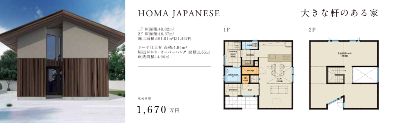 HOMA japanese