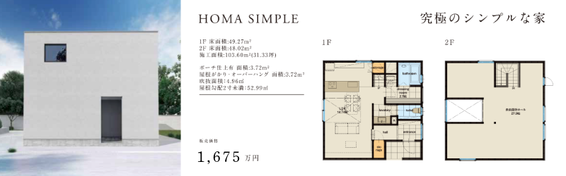 HOMA simple