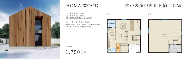 HOMA wood